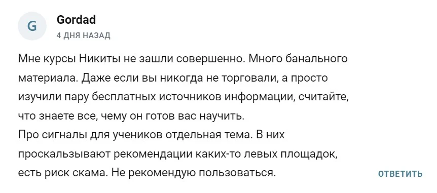 Никита Демин отзывы