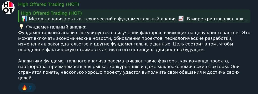 High Offered Trading фундаментальный анализ