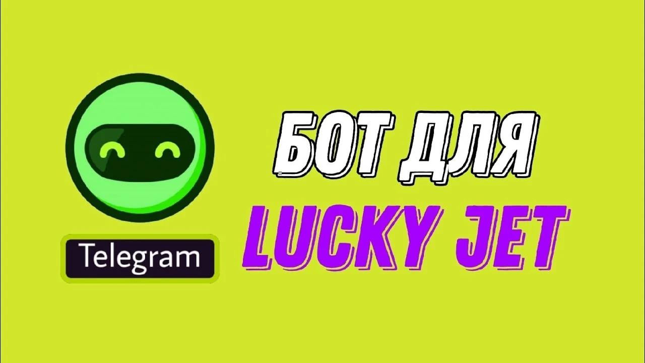 Lucky Jet боты
