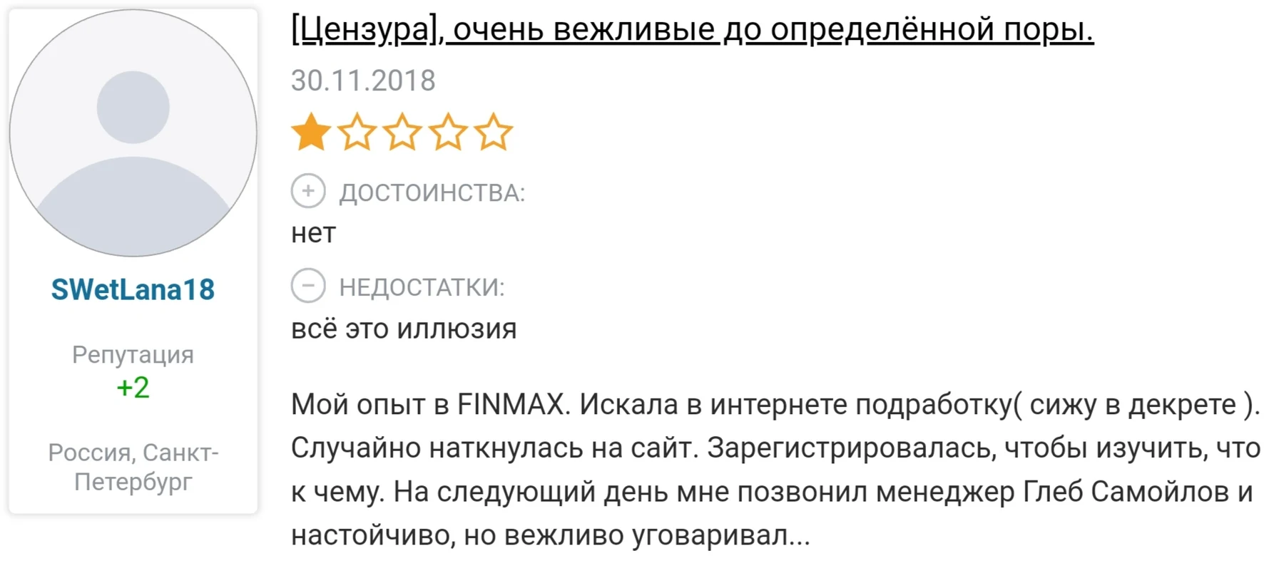 отзывы о брокере Финмакс
