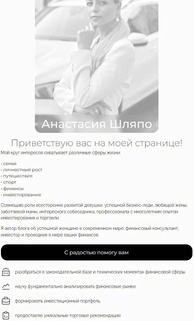Anastasia Shlyapo обзор