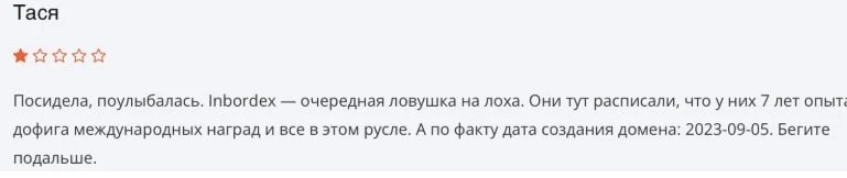 Inbordex сайт отзывы