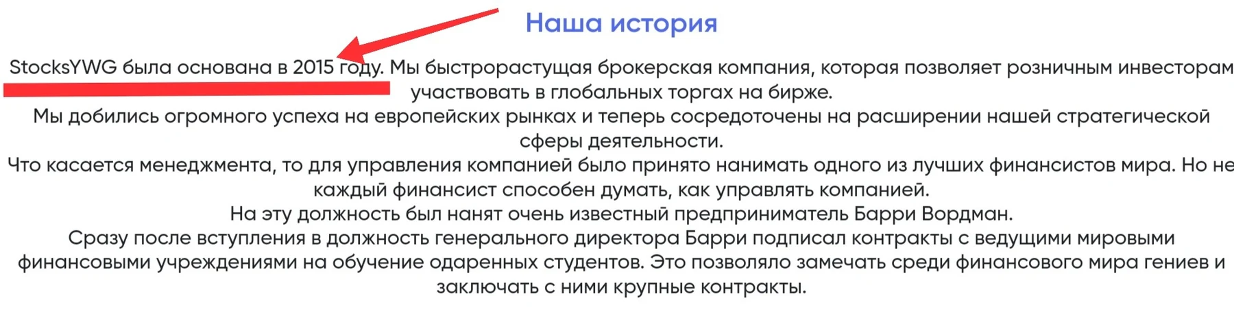trade stocksywg com биржа обзор