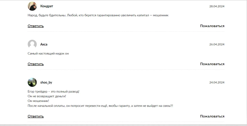 егор трейдер тг