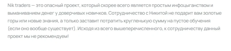 Nik Traders отзывы