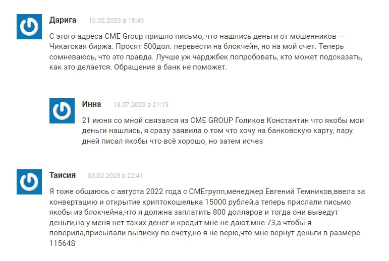 Отзывы о CME Group