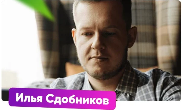 илья сдобников крипта обзор