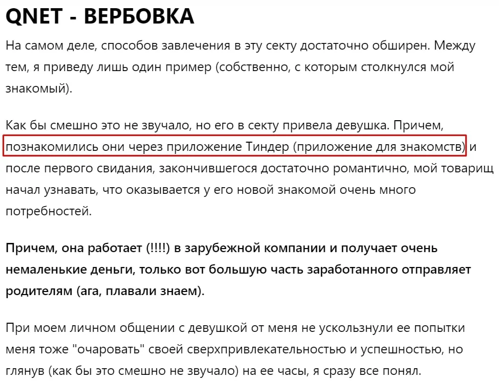 Qnet вербовка
