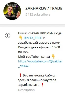 Zakharov trade телеграм