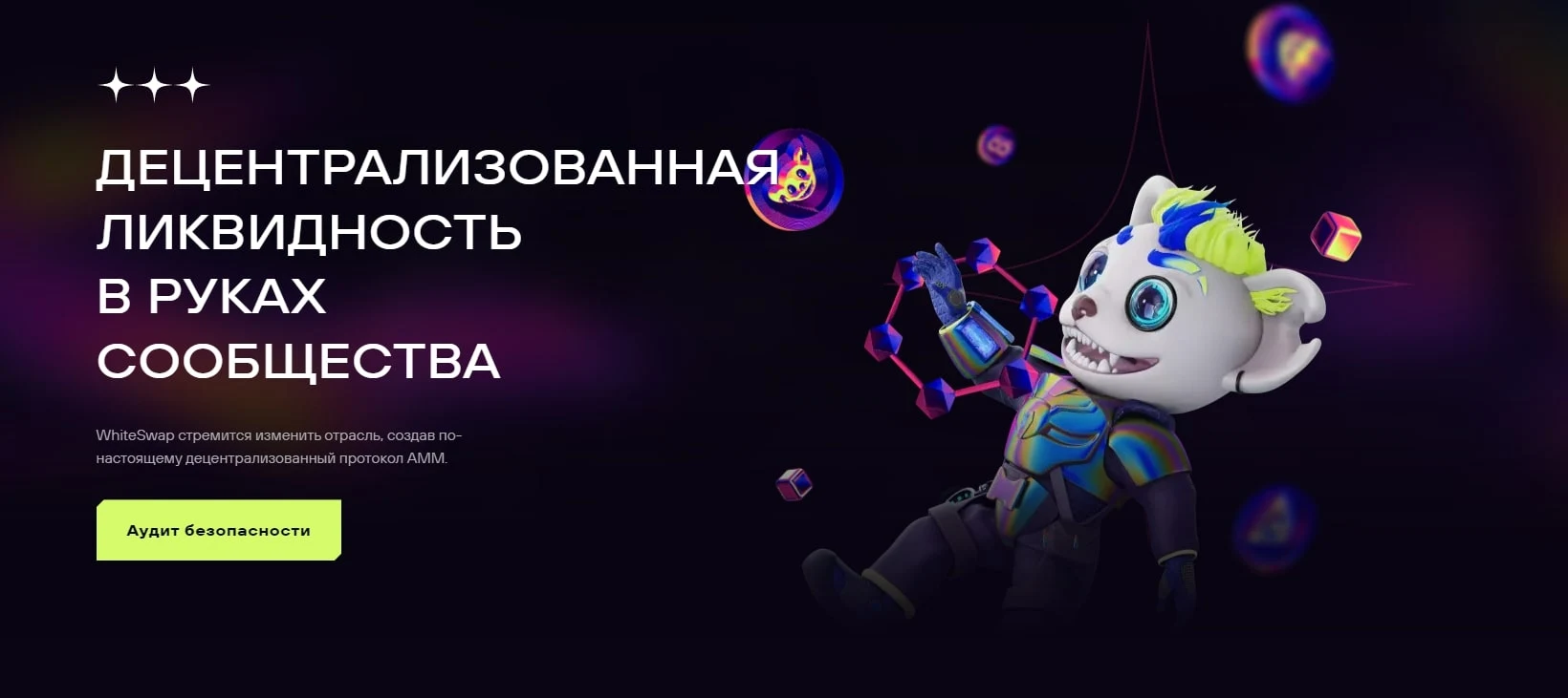 Анализ обменника WS Exchange