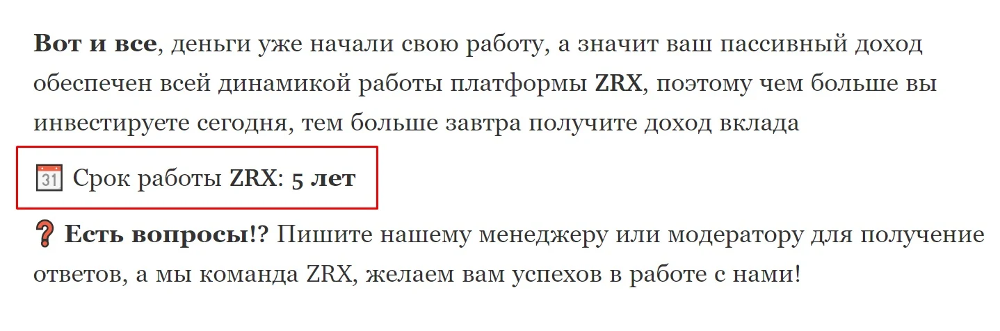 ZRX Робот - описание