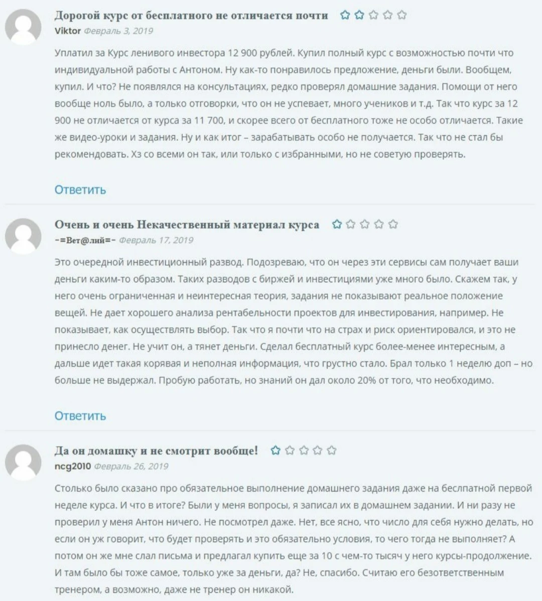 Антон Весенний отзывы