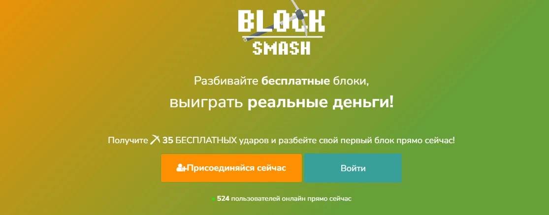 Blocksmash обзор сайта