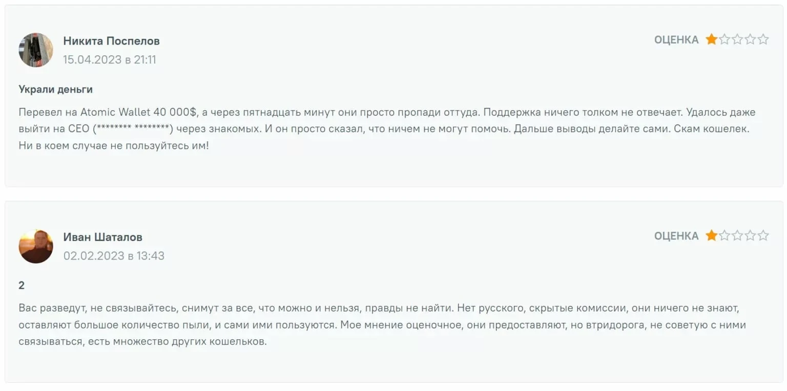 AtomicWallet отзывы