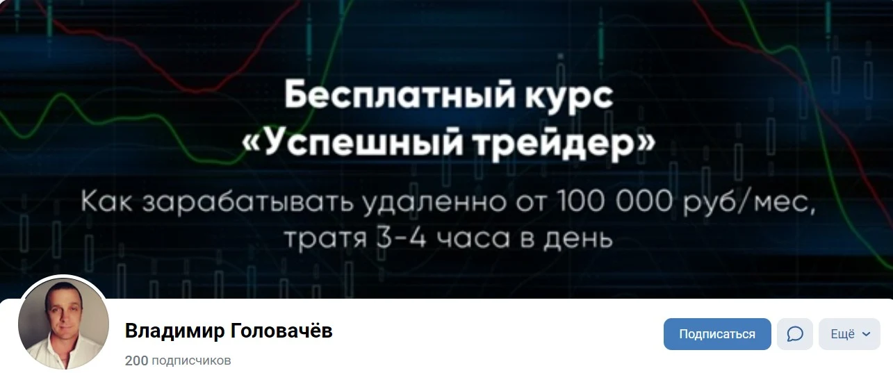 Владимир трейдер
