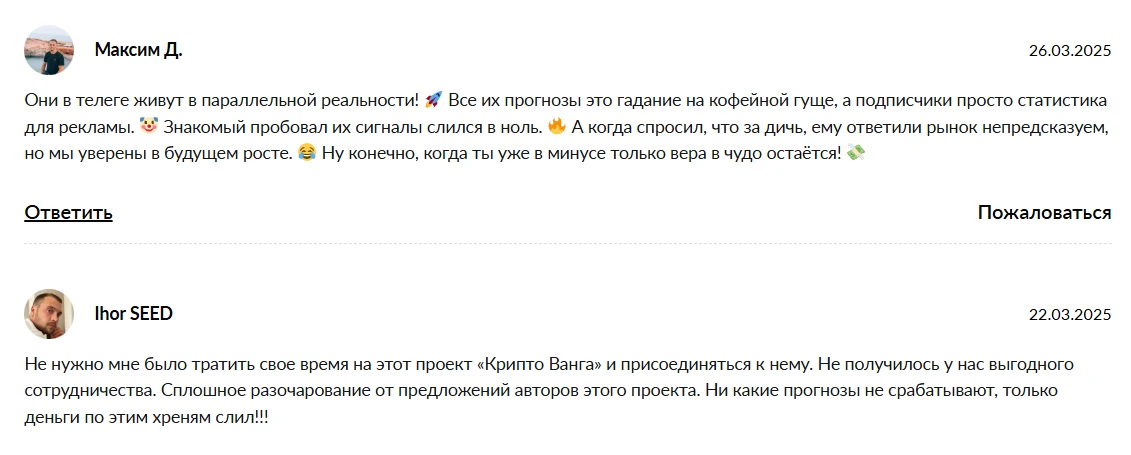 крипто ванга
