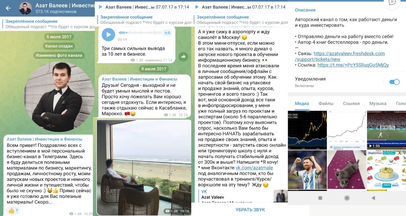 Азат Валеев телеграм