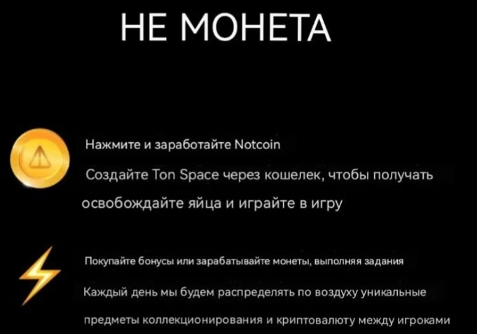 Notcoin инфа