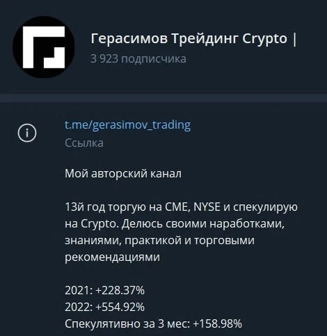 Телеграм Герасимов Трейдинг