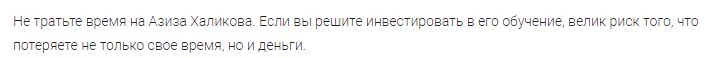 азат каликов трейдер отзывы