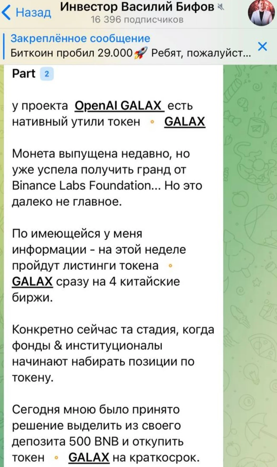 инвестор василий бифов обзор