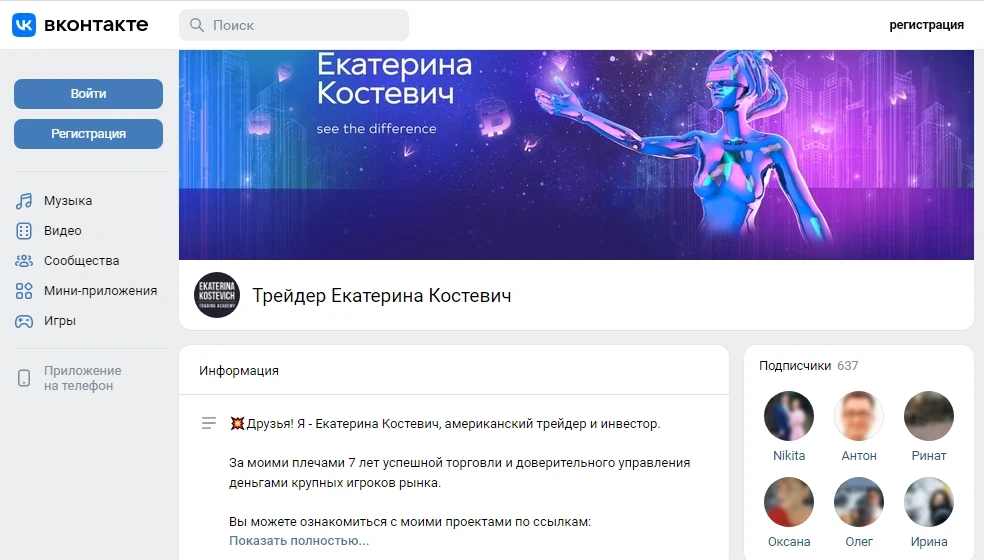 ВК Екатерины Костевич
