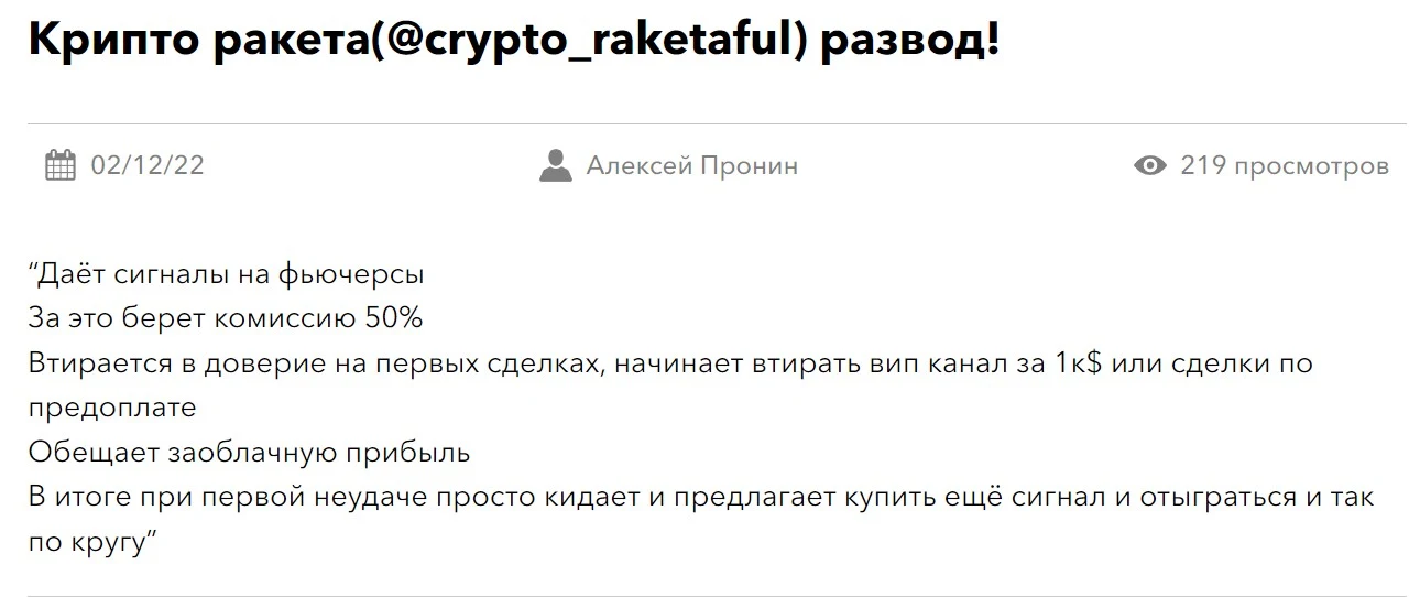 Крипто Ракета отзывы о проекте