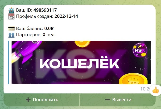 KSX робот телеграм бот
