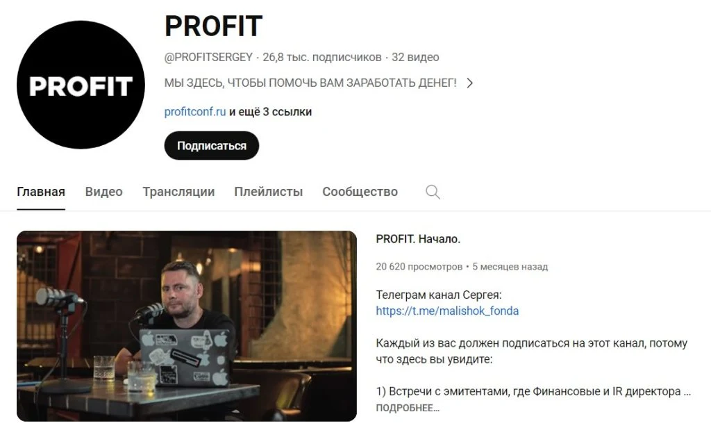 Ютуб канал Профит