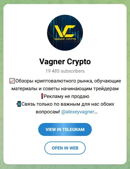 Vagner Crypto телеграм