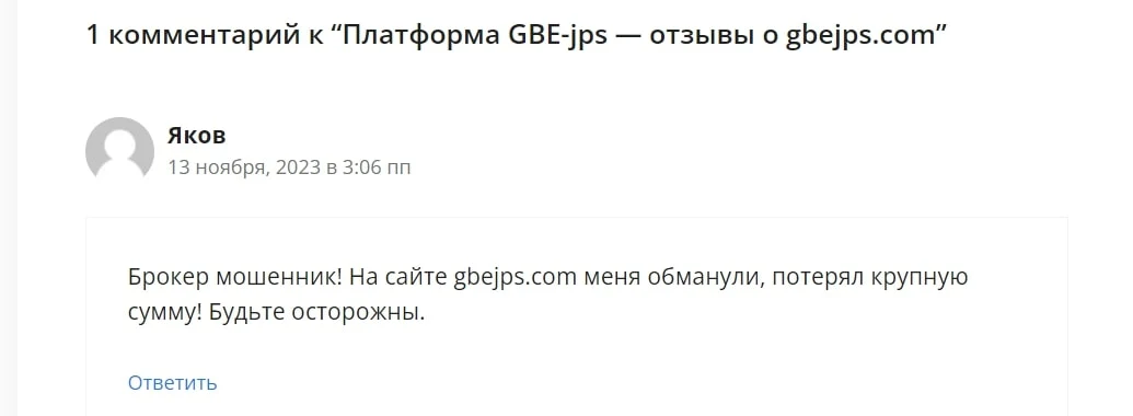 GBE-jps отзывы