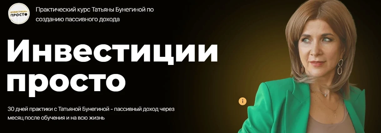 Татьяна Бунегина сайт
