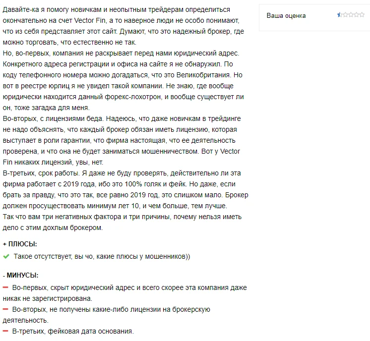 Отзывы о Vector Fin Net