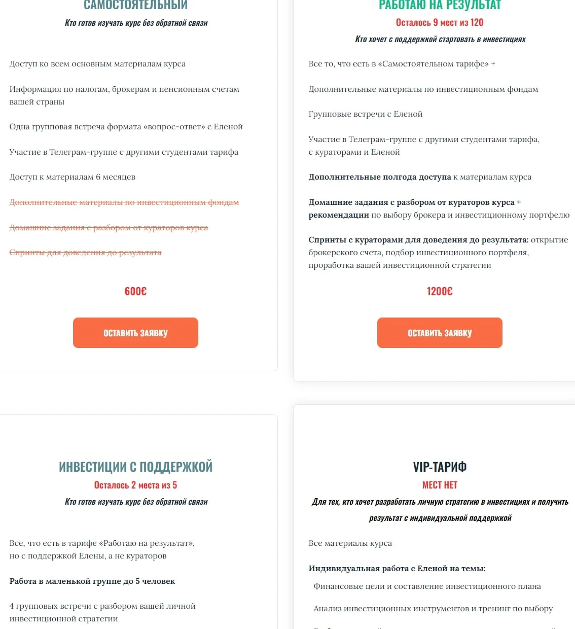 Елена Кабаченко курсы  инфа 