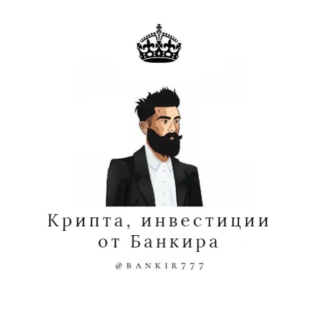 Крипта, инвестиции от Банкира