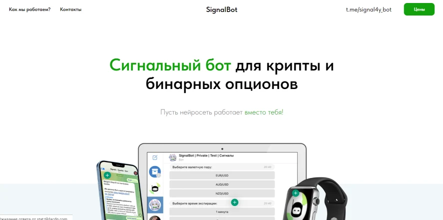 сигнал бот телеграм