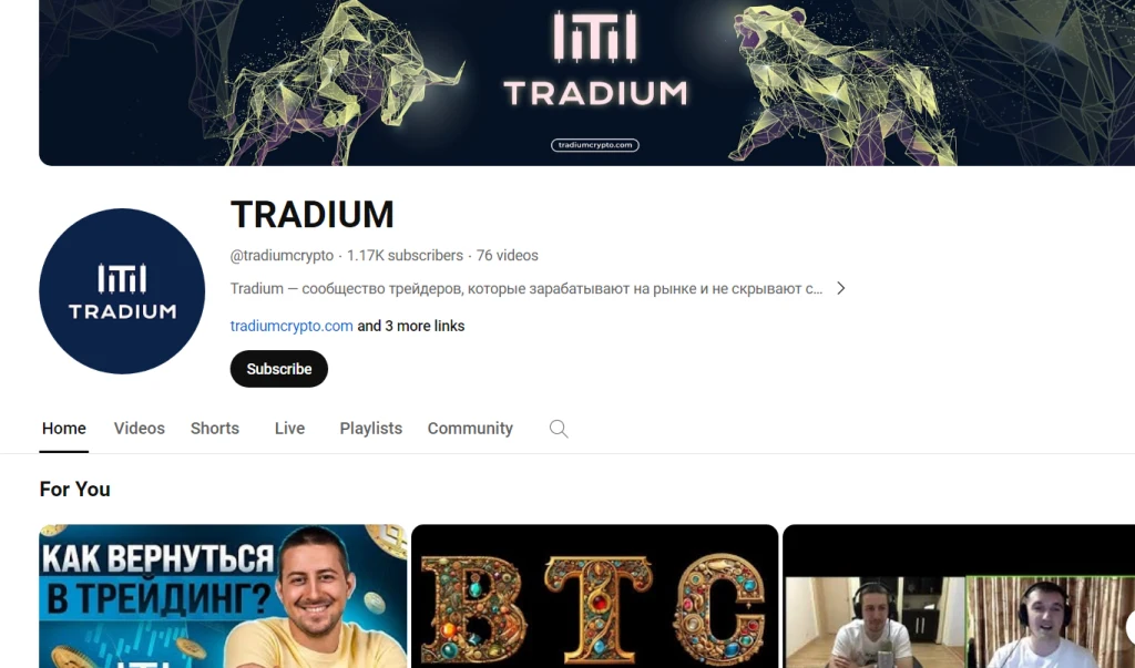 Tradium ютуб