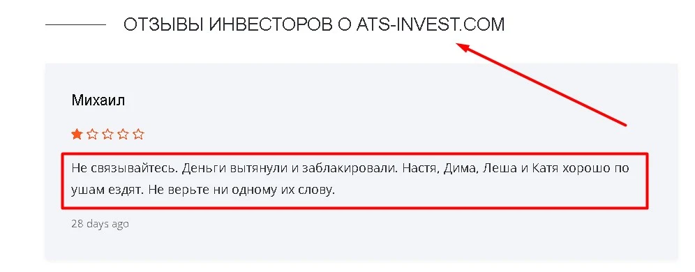 ats invest отзывы