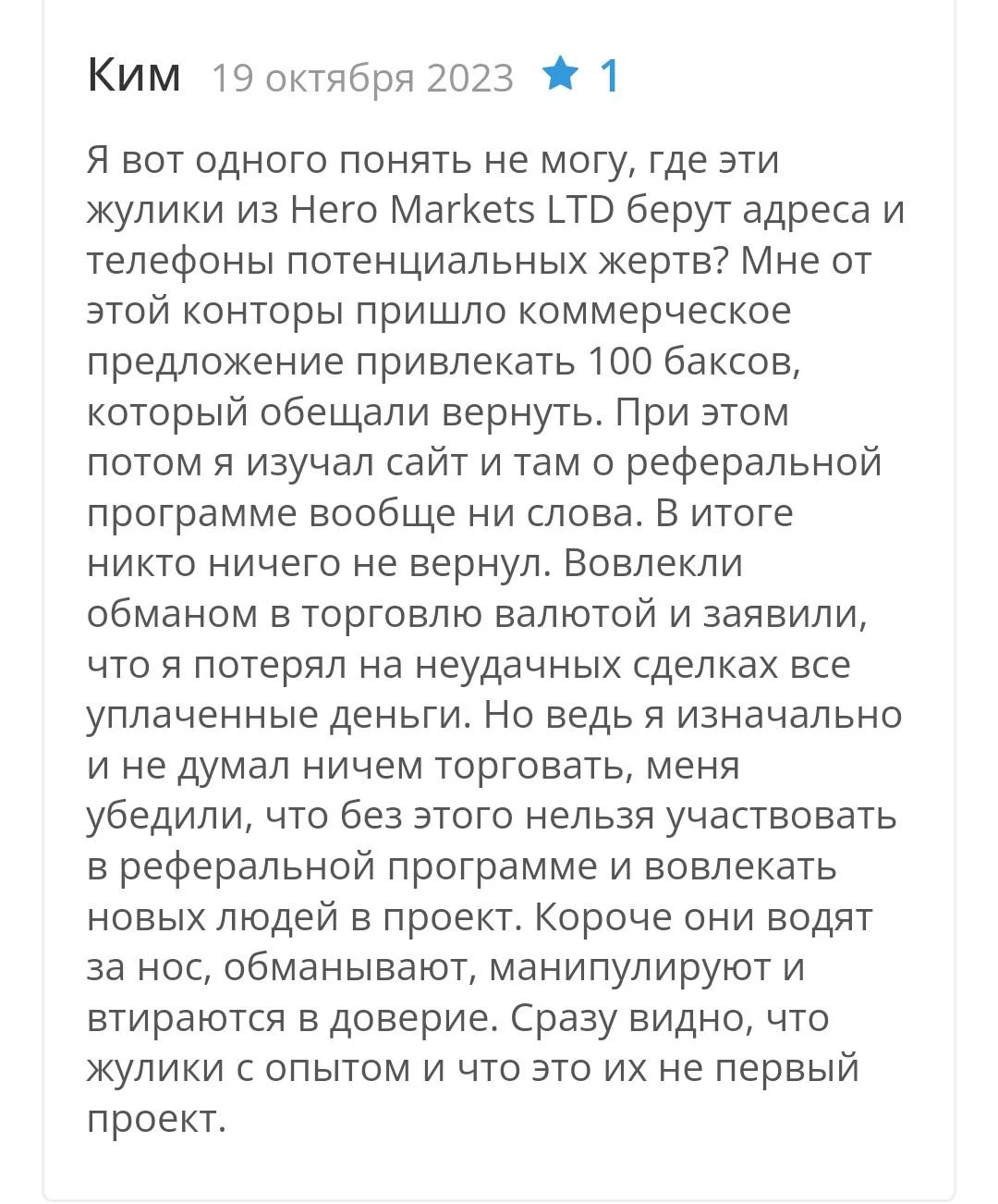 Hero markets ltd - отзывы