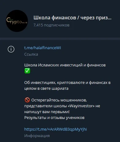 Телеграм-канал Ислама