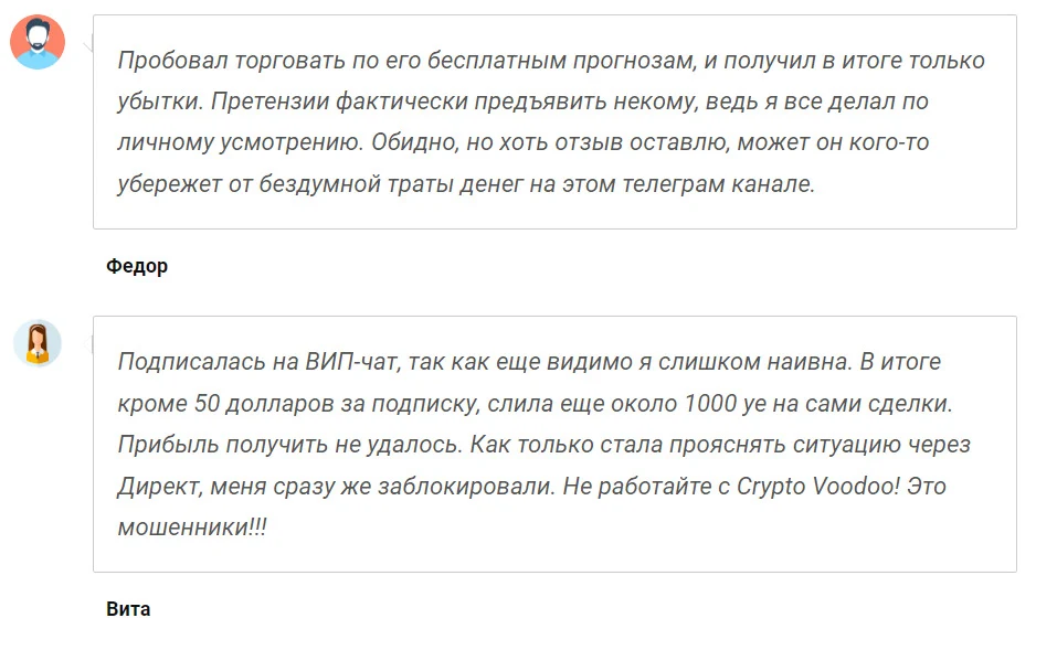 Отзывы о Крипто Вуду