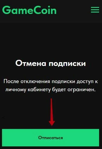 game coin вернуть деньги