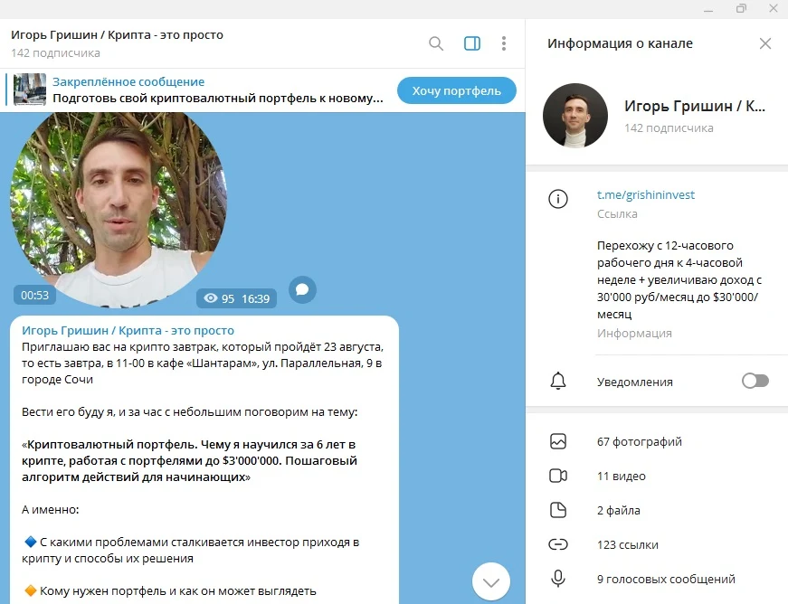 Игорь Гришин - телеграм