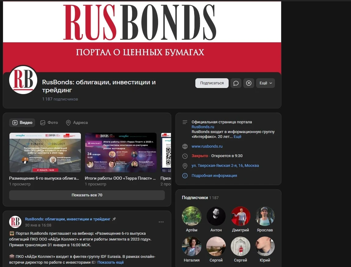 РусБондс вк