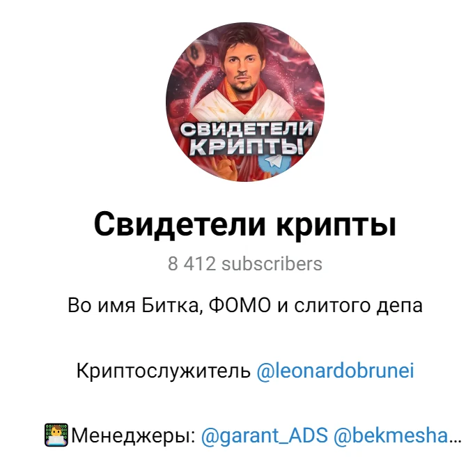 свидетели крипты
