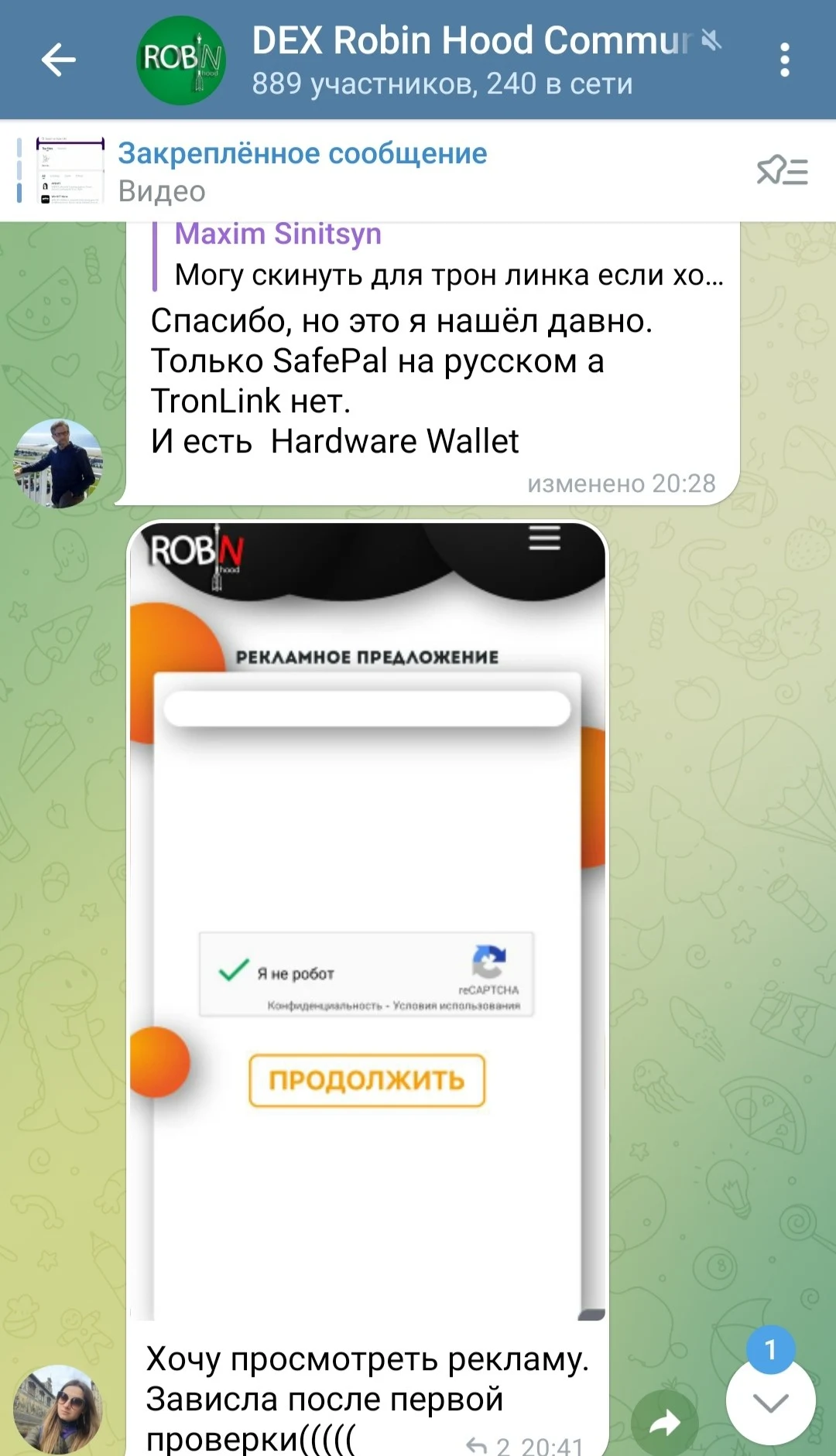 Декс Робин Гуд телеграм