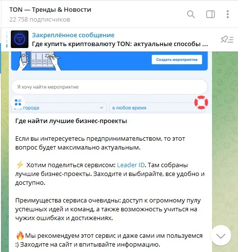Пост в телеграм-канале Парадная Ton