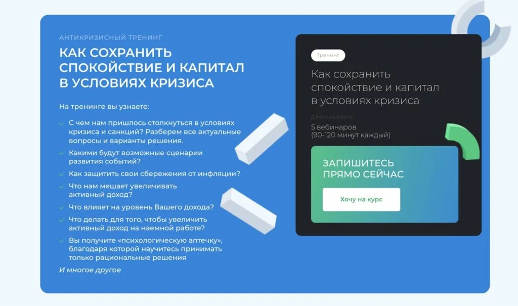 Как сохранить спокойствие и капитал