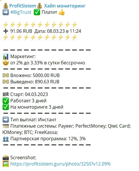 Profitsistem Guru обзор