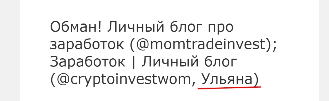 Ульяна Инвестиции - отзывы